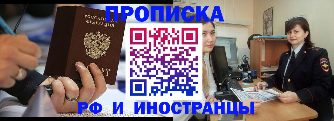 временная регистрация собственник в Славгороде