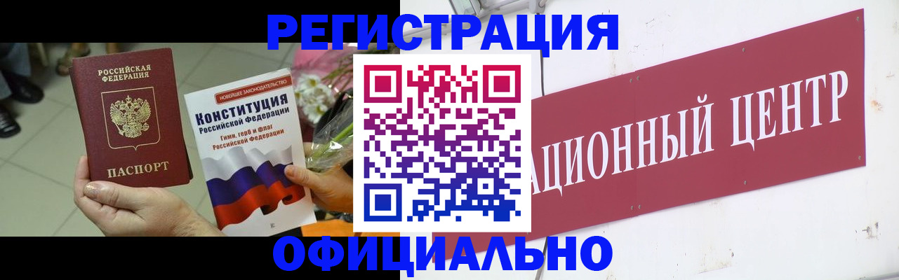 временная прописка в Славгороде