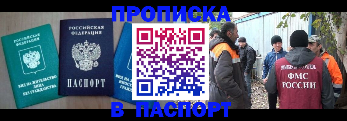 временная регистрация в Славгороде