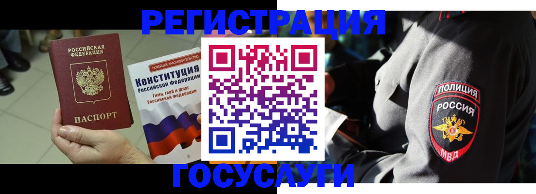 временная регистрация собственник в Славгороде