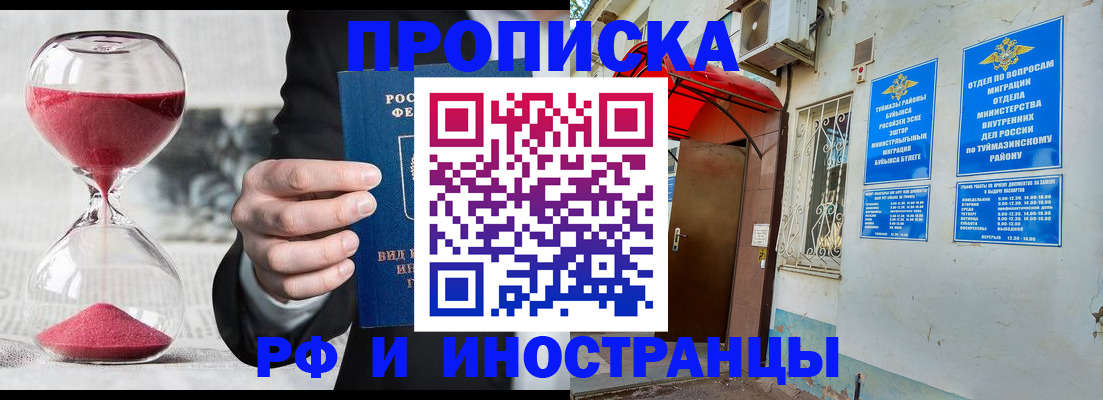 прописка 2025 в Славгороде