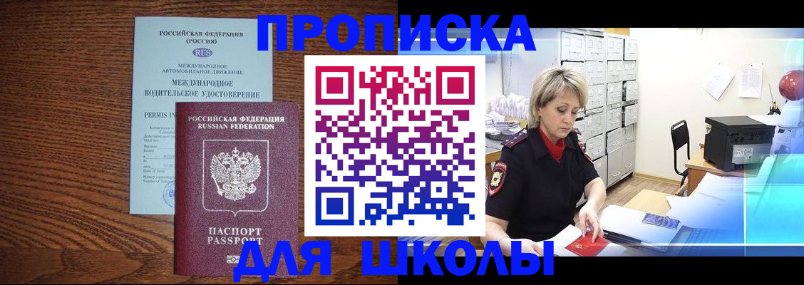временная регистрация собственник в Славгороде