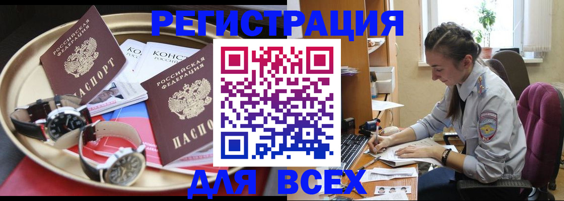 прописка 2025 в Славгороде