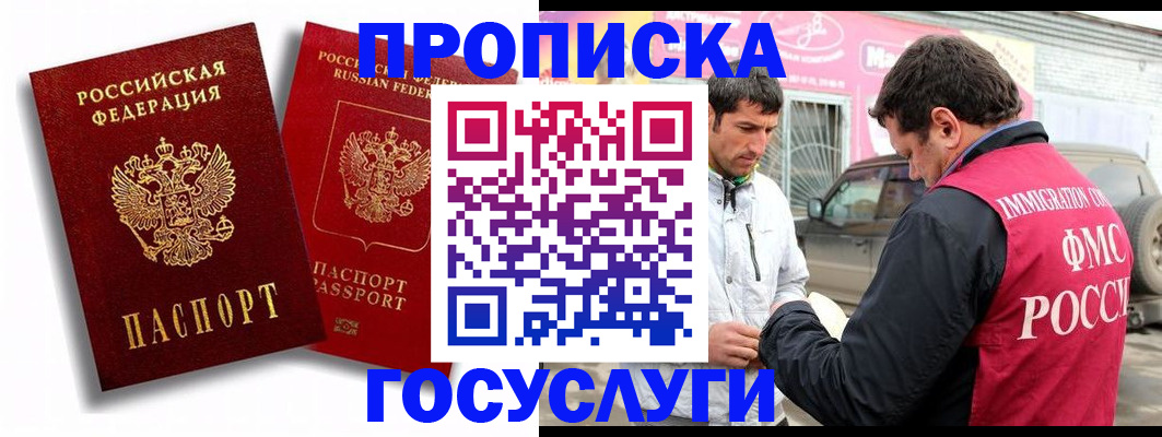 прописка для военкомата в Славгороде