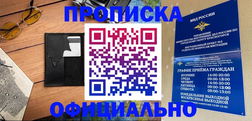 временная регистрация купить в Славгороде