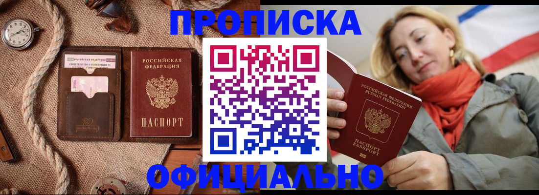 прописка штамп в Славгороде